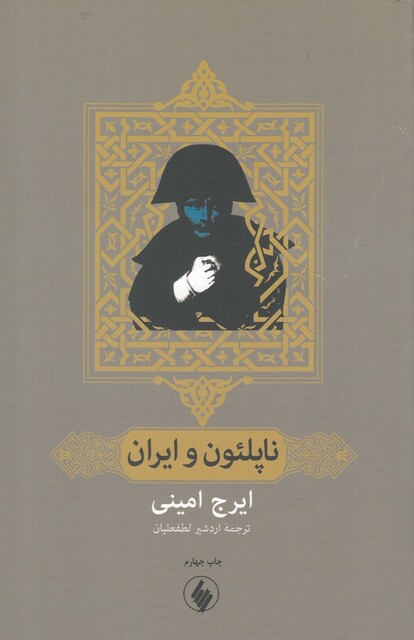 کتاب ناپلئون و ایران