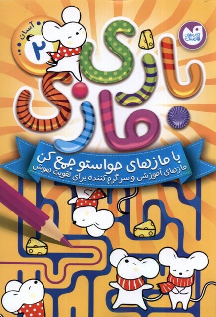 کتاب بازی مازی 2