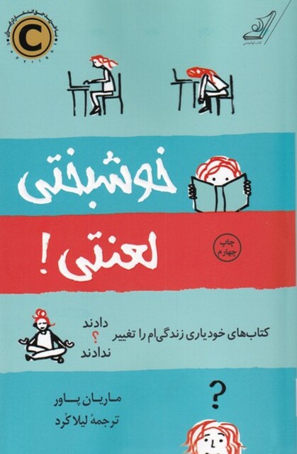 کتاب خوشبختی لعنتی