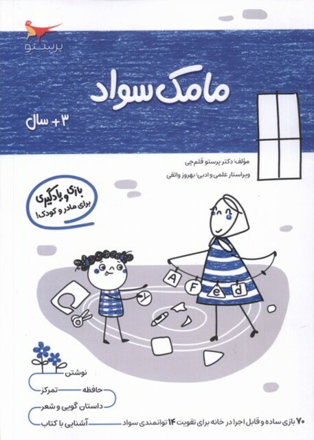 کتاب مامک سواد 3سال