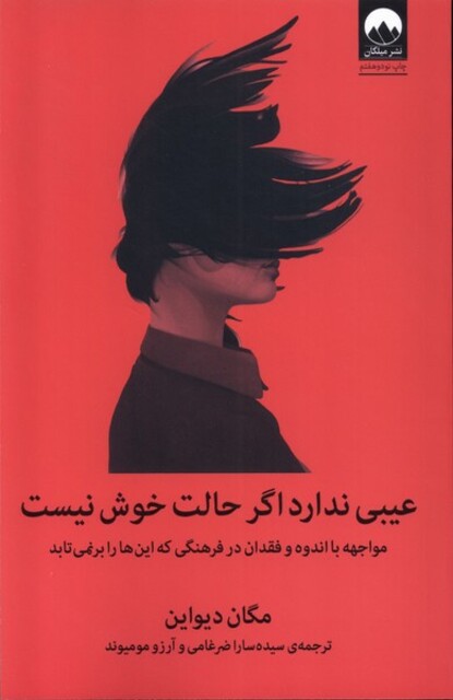 کتاب عیبی ندارد اگر حالت خوش نیست