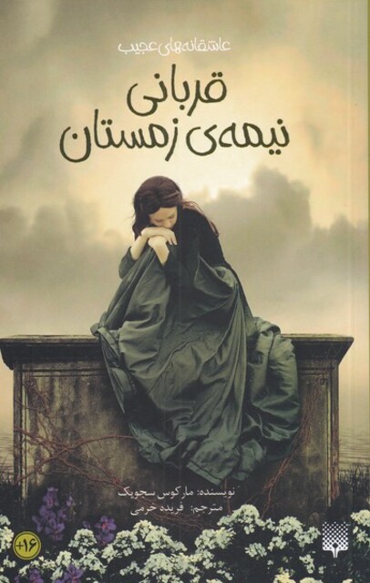 کتاب قربانی نیمه‌‌ی زمستان