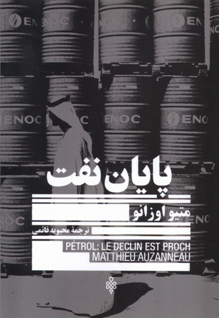 کتاب پایان نفت
