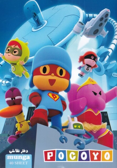 کتاب دفتر نقاشی پوکویو