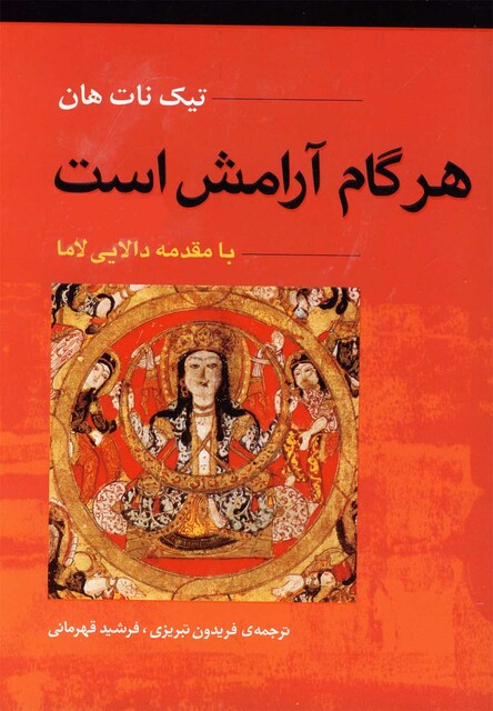 کتاب هر گام آرامش است