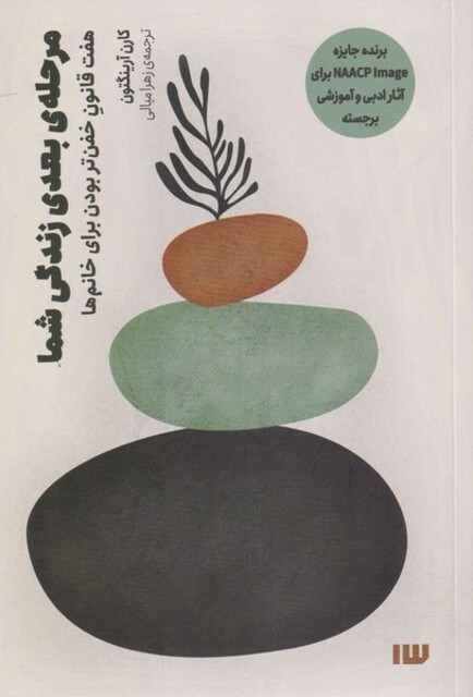 کتاب مرحله‌ی بعدی زندگی شما