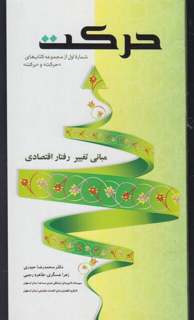 کتاب حرکت
