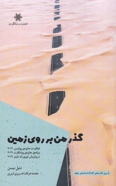 کتاب گذر من بر روی زمین