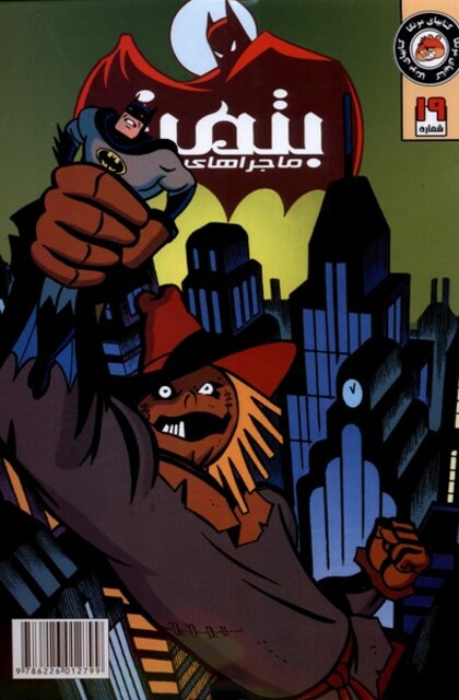 کتاب بتمن 19