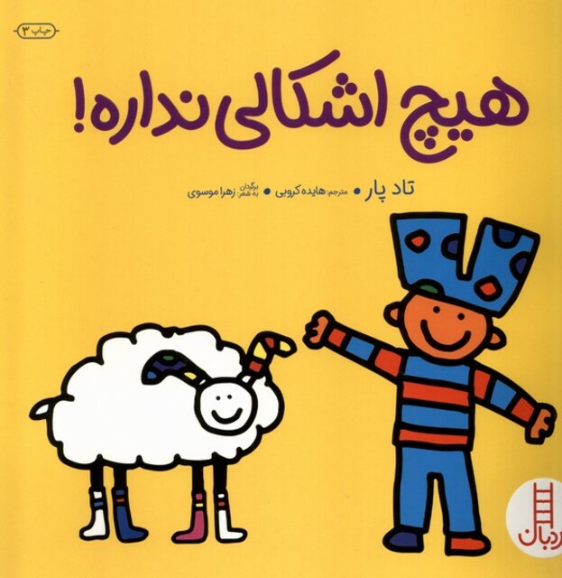 کتاب هیچ اشکالی نداره