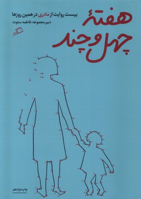 کتاب هفته ی چهل و چند