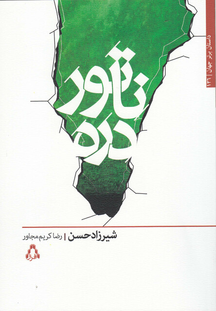 کتاب ناتور دره