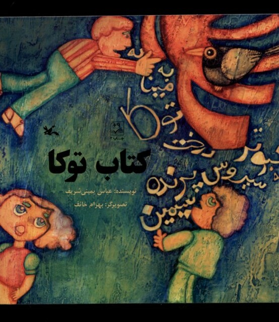 کتاب کتاب توکا