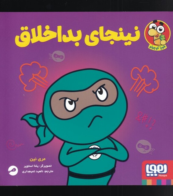 کتاب نینجای دروغ گو