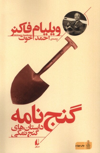 کتاب گنج نامه