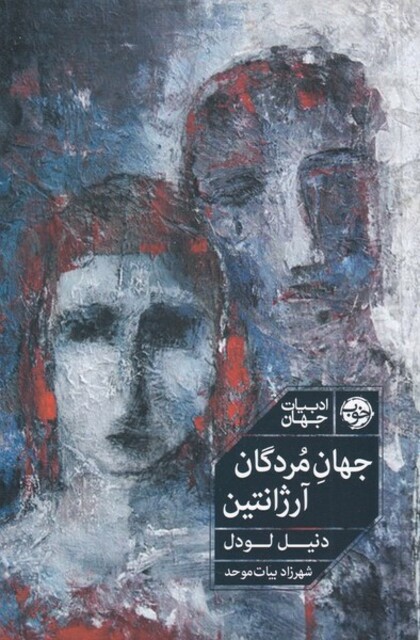 کتاب جهان مردگان آرژانتین