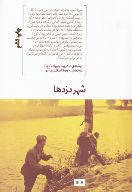 کتاب شهر دزد‌ها