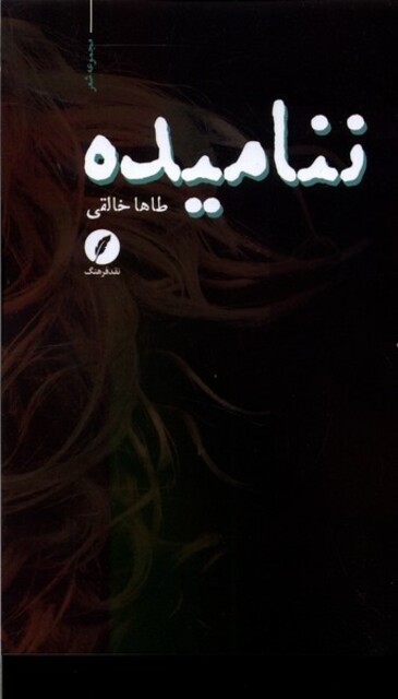 کتاب ننامیده