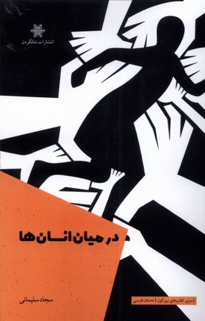 کتاب در میان انسان‌ها