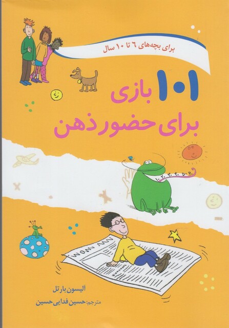 کتاب 101 بازی برای حضور ذهن برای‌ بچه‌ های 6 تا 10 سال