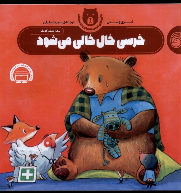 کتاب ماجراهای خرس مهربان 2 خرسی خال خالی