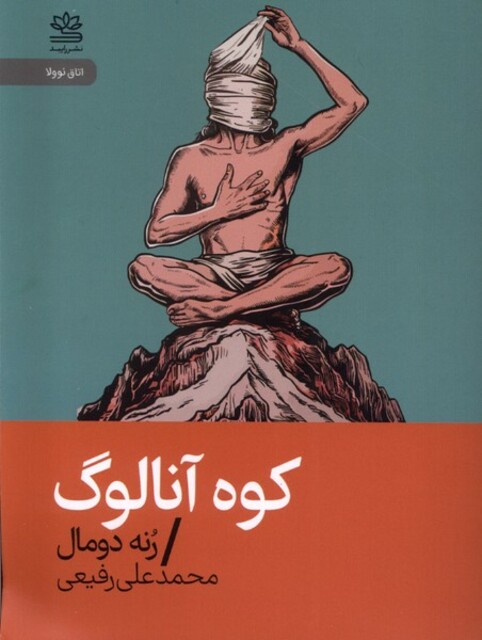 کتاب کوه آنالوگ