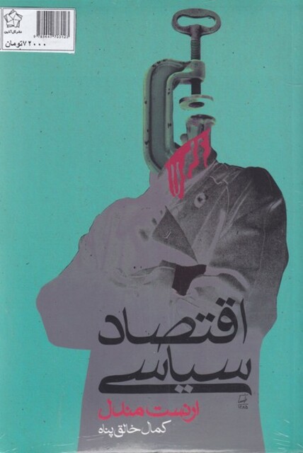 کتاب مجموعه اقتصاد سیاسی خانواده 2 جلد