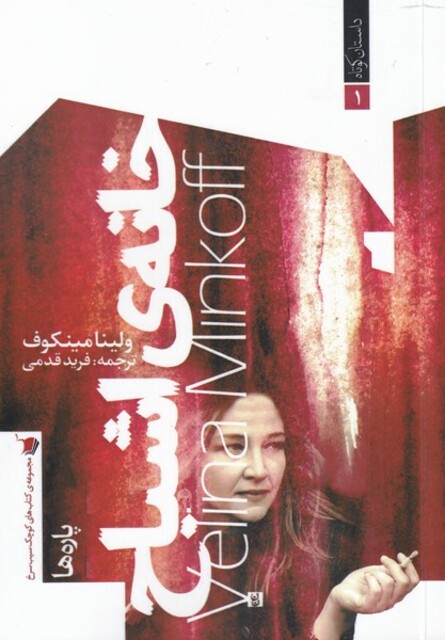 کتاب خانه ی اشباح