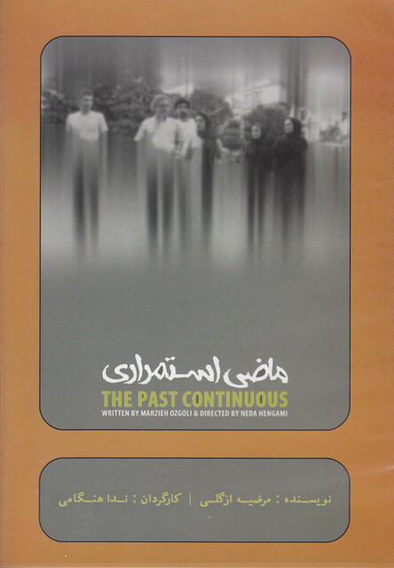 کتاب سی دی ماضی استمراری