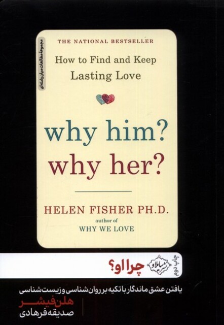 کتاب چرا او