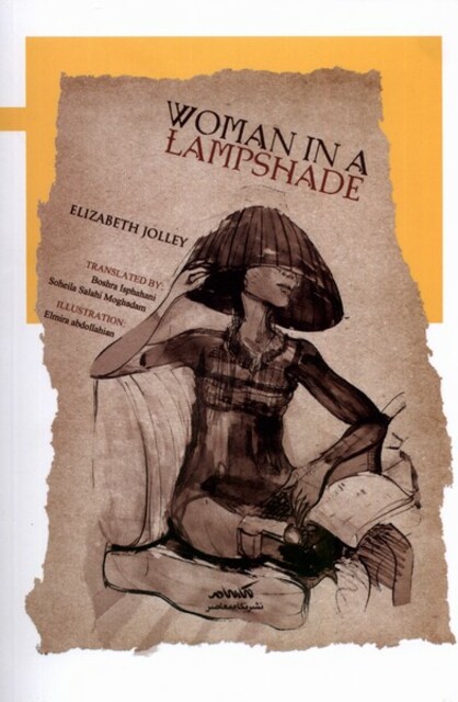 کتاب زنی با کلاهک آباژور بر سر