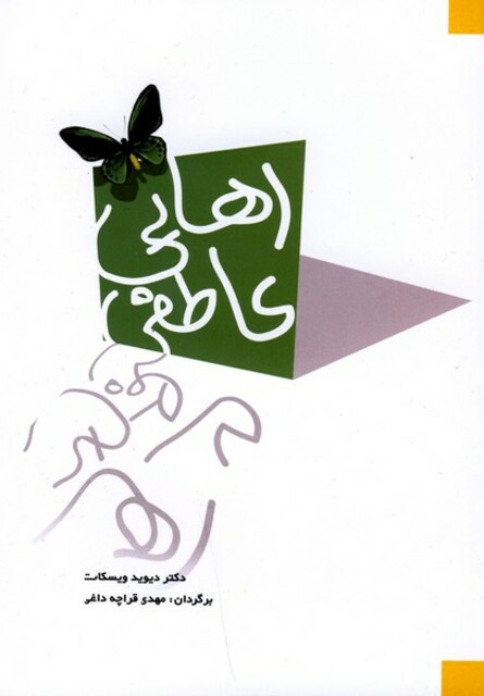 کتاب رهایی عاطفی