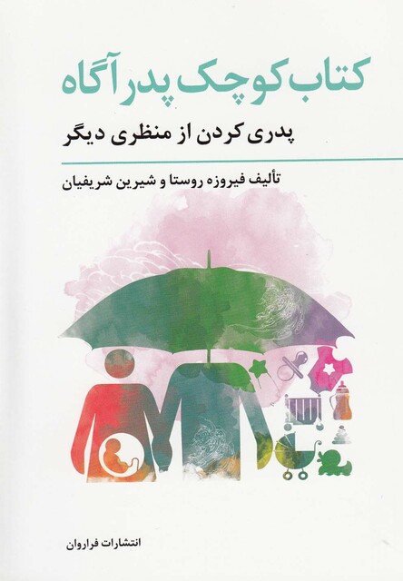 کتاب کتاب کوچک پدر آگاه