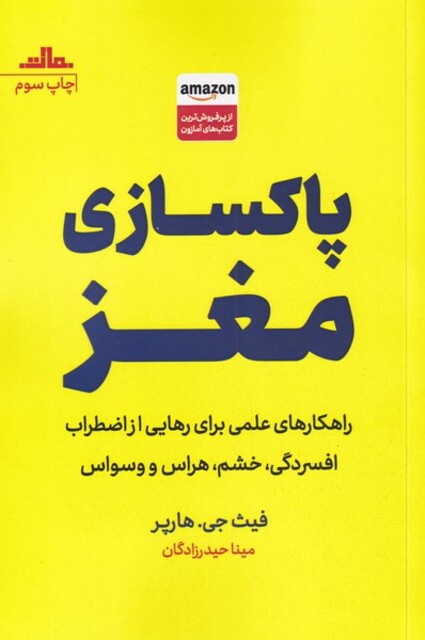 کتاب پاکسازی از مغز