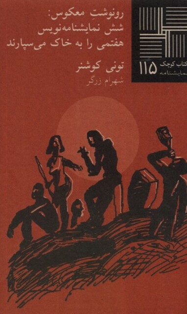 کتاب کتاب کوچک 115 رونوشت معکوس