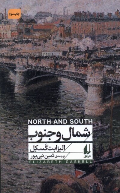 کتاب شمال و جنوب