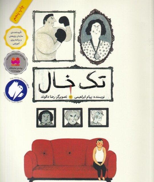 کتاب تک خال