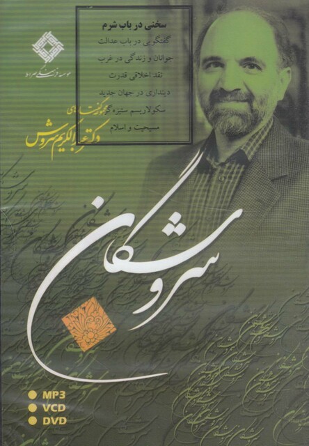 کتاب سی دی سخنی در باب شرم