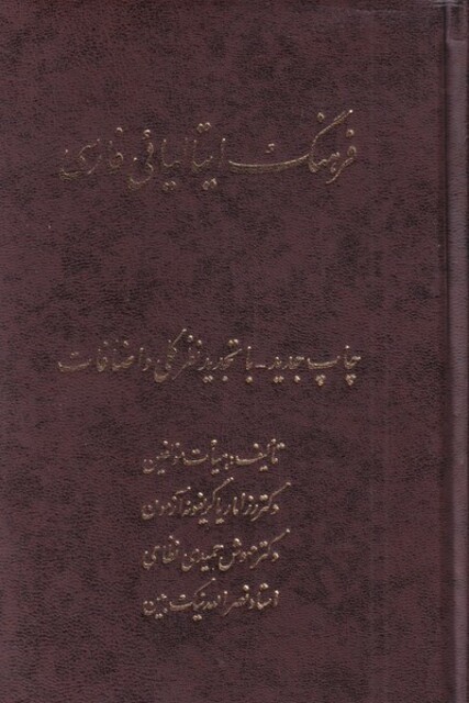 کتاب فرهنگ ایتالیائی فارسی