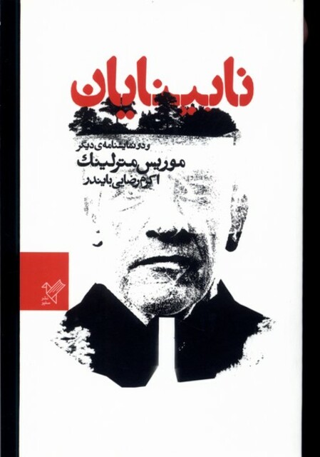 کتاب نابینایان