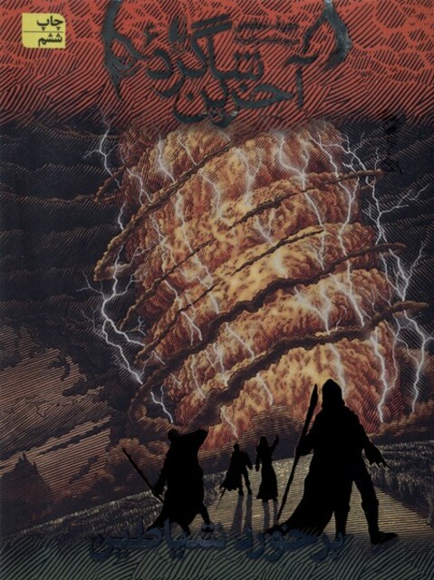 کتاب آخرین شاگرد 6 برخورد شیاطین