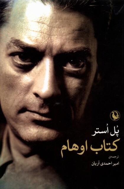 کتاب کتاب اوهام