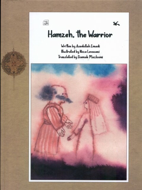 کتاب حمزه پهلوان انگلیسی