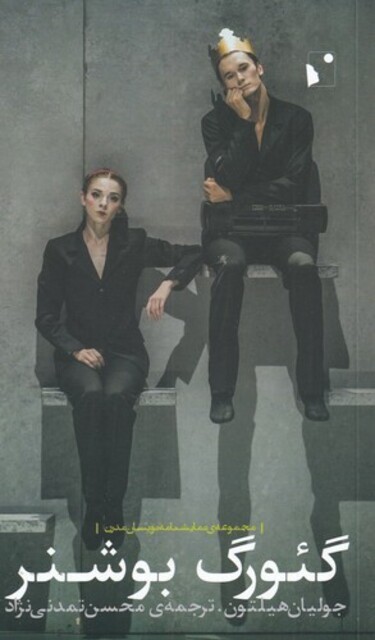 کتاب گئورگ بوشنر