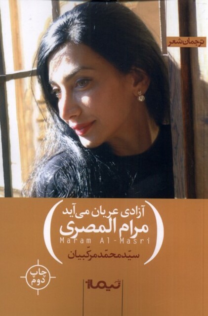 کتاب آزادی عریان می آید