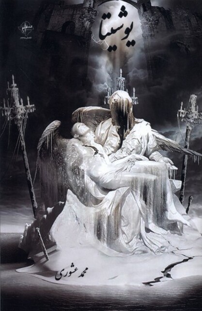 کتاب یوشیتا