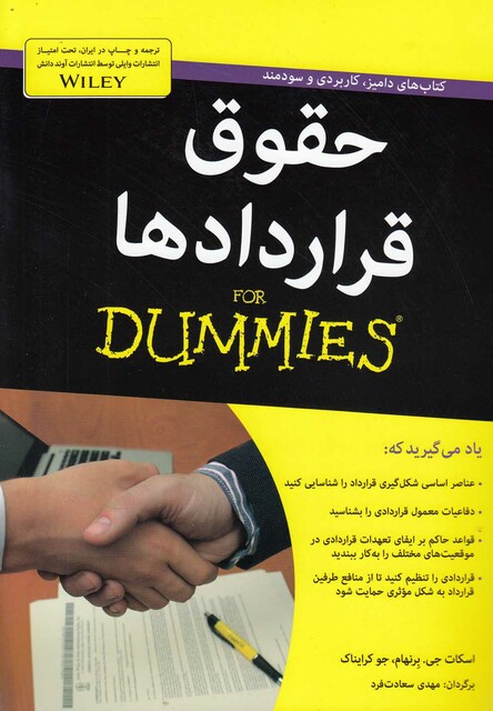 کتاب حقوق قراردادها دامیز