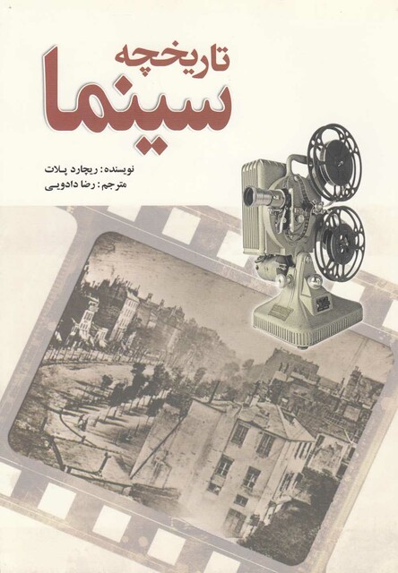 کتاب تاریخچه سینما