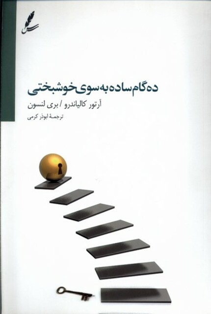 کتاب ده گام ساده به سوی خوشبختی