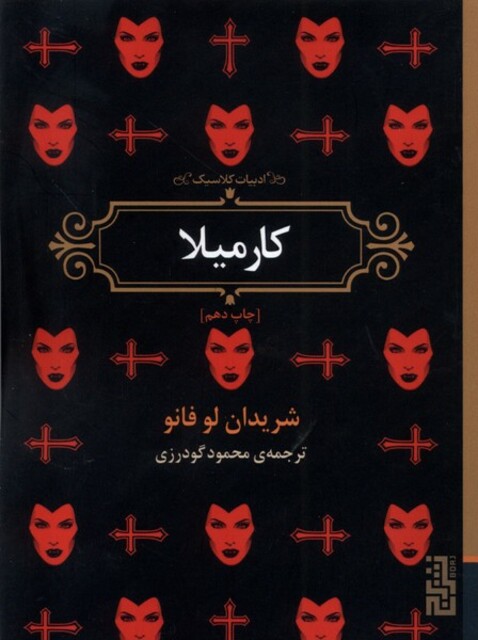 کتاب ادبیات کلاسیک کارمیلا